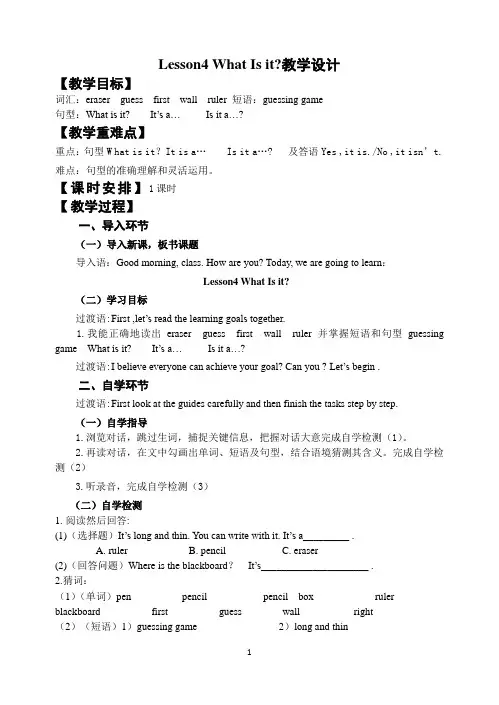 冀教版七年级英语上册《nit 1 School and Friends  Lesson 4 what Is It.》优质课教案_7