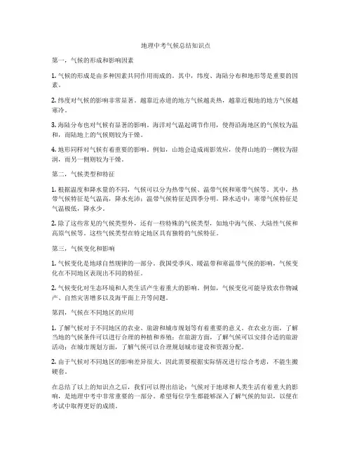 地理中考气候总结知识点