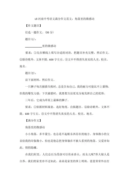 15河南中考语文满分作文范文：角落里的微感动