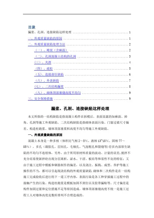 漏浆、孔洞、连接缺陷处理方案