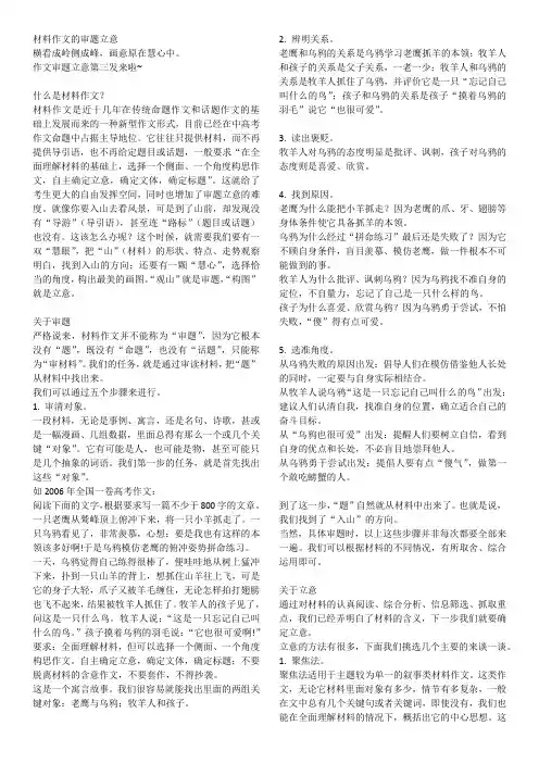2-材料作文的审题立意