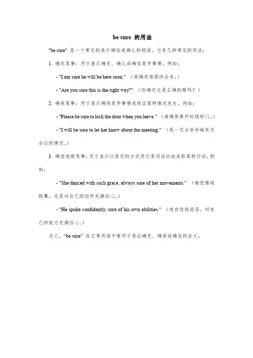 be sure 的用法