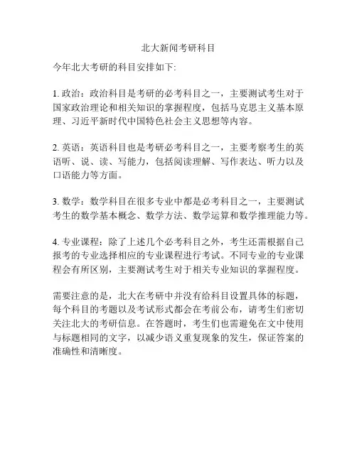 北大新闻考研科目