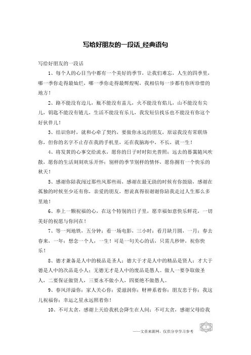 写给好朋友的一段话-经典语句