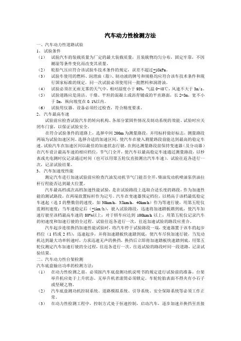汽车动力性检测方法