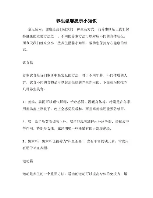养生温馨提示小知识