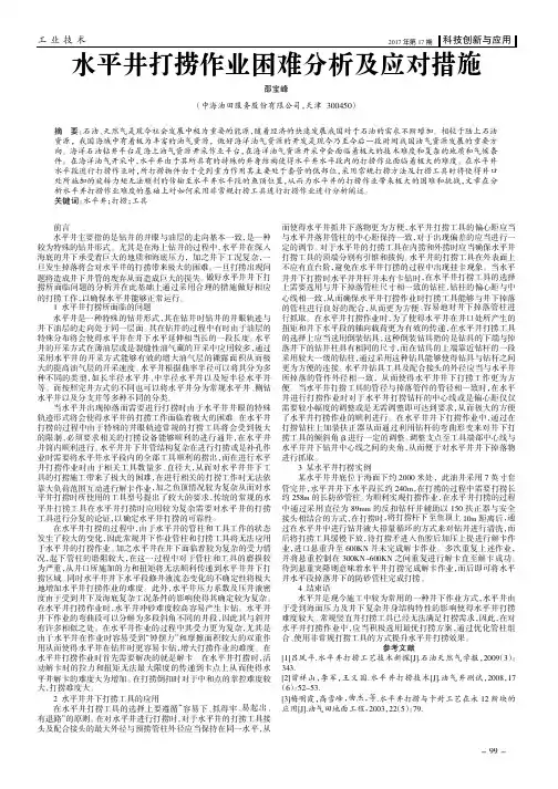 水平井打捞作业困难分析及应对措施