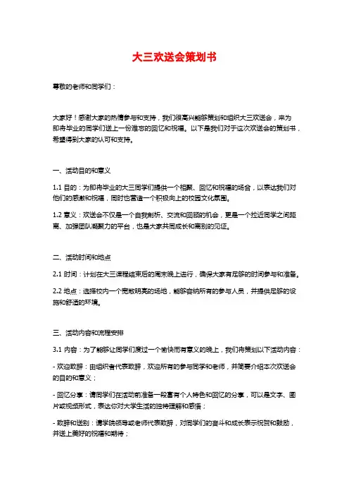 大三欢送会策划书