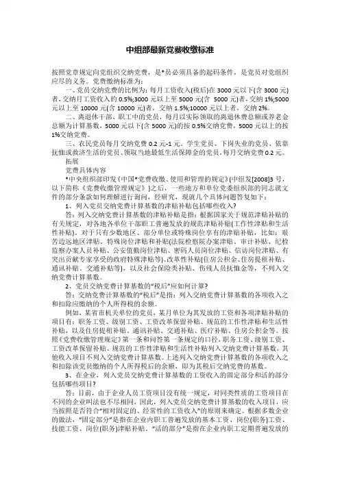 中组部最新党费收缴标准