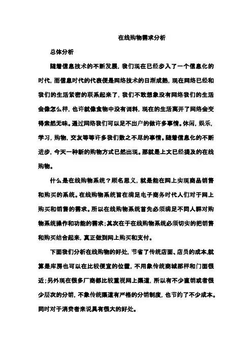 网上购物系统需求分析-说明书