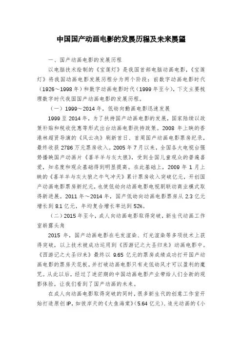 中国国产动画电影的发展历程及未来展望
