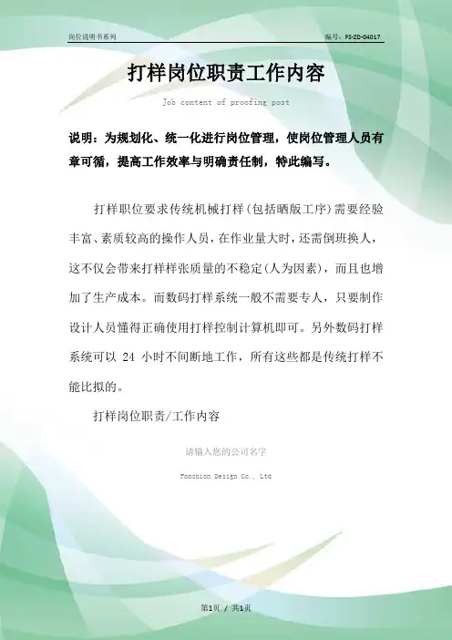 打样岗位职责工作内容范本
