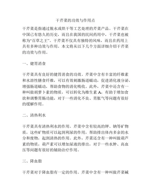 干芹菜的功效与作用点