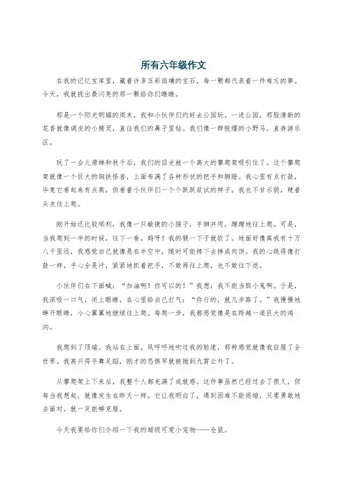 所有六年级作文
