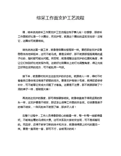 综采工作面支护工艺流程