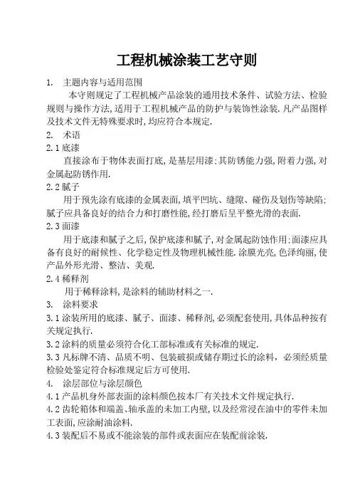 工程机械涂装守则(最基础的)