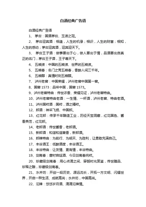 白酒经典广告语