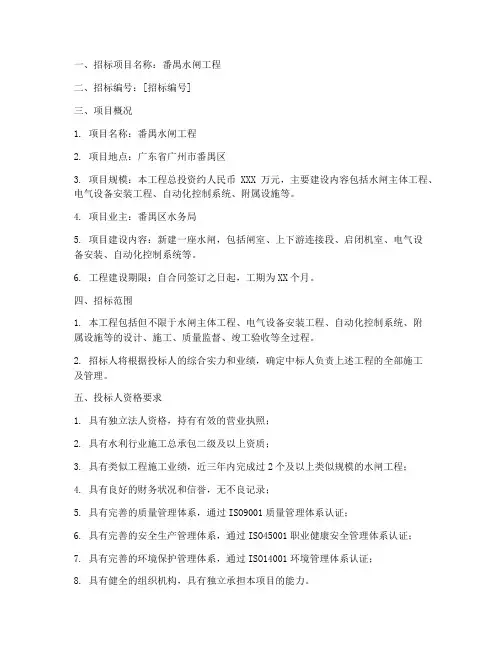 番禺水闸工程招标公告