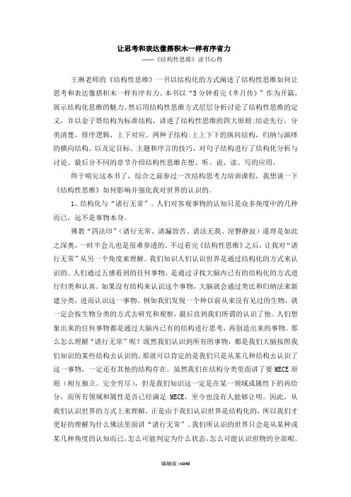 《结构性思维》读书心得