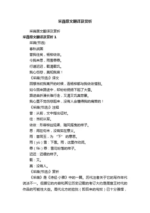 采薇原文翻译及赏析