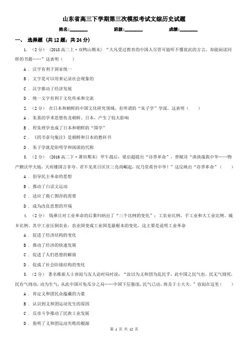 山东省高三下学期第三次模拟考试文综历史试题