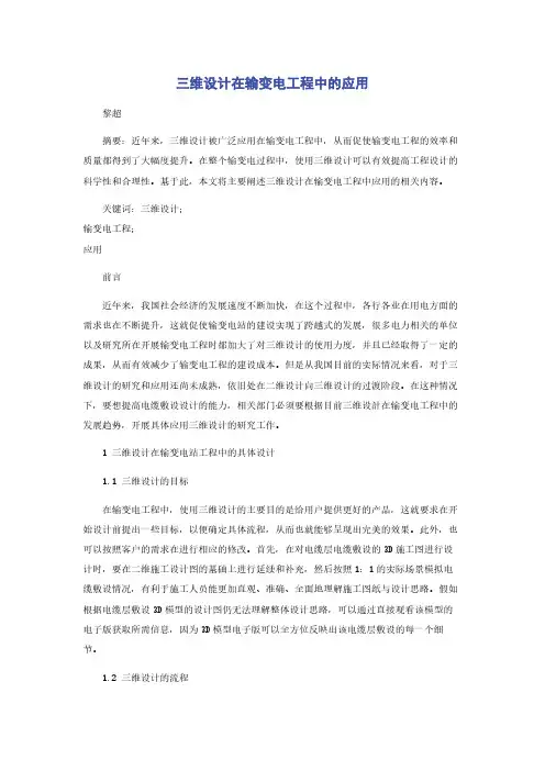 三维设计在输变电工程中的应用