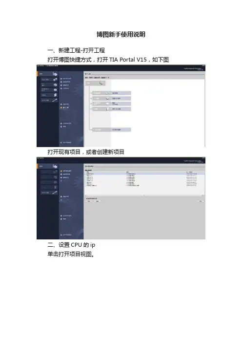 博图新手使用说明