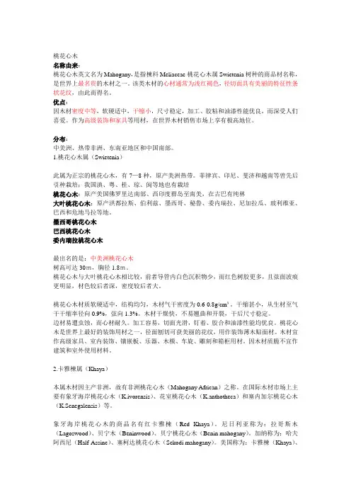 桃花心木