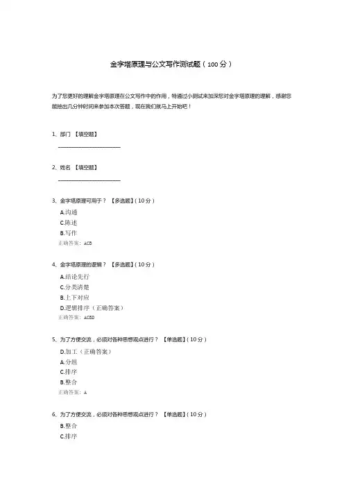 金字塔原理与公文写作测试题
