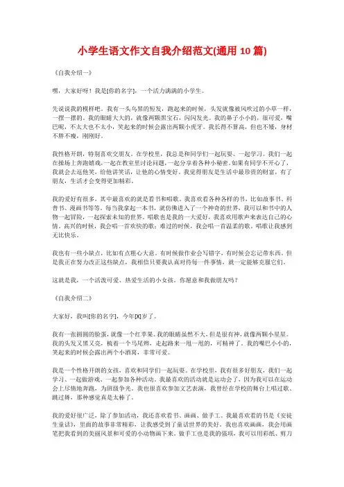 小学生语文作文自我介绍范文(通用10篇)