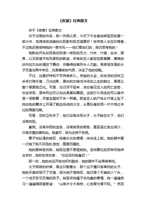 《夜宴》经典散文