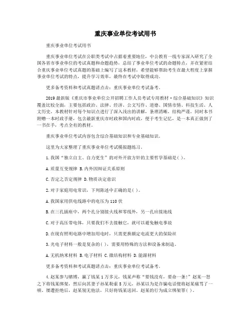 重庆事业单位考试用书