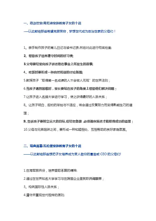 十大家族家训【范本模板】