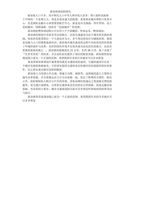 新加坡规划的特色