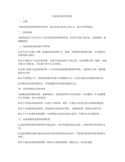 危险废台账管理制度