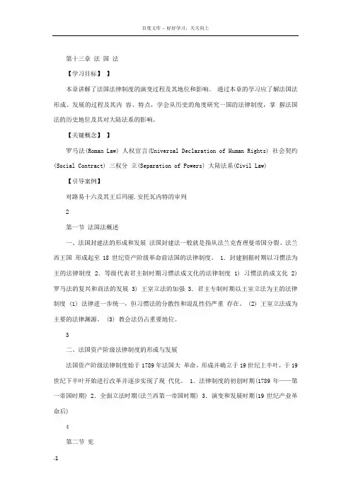 外国法制史_第13章_法国法