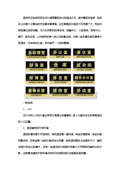 酒店标识标牌系统方案设计方案