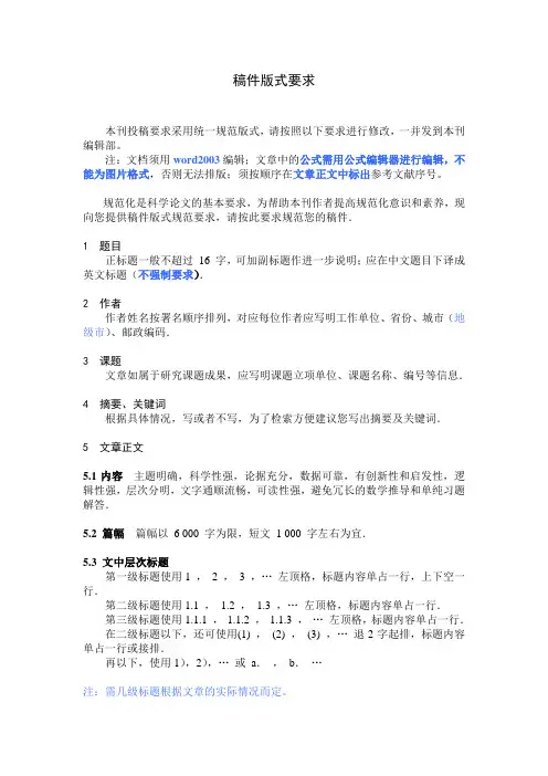 物理通报稿件版式要求