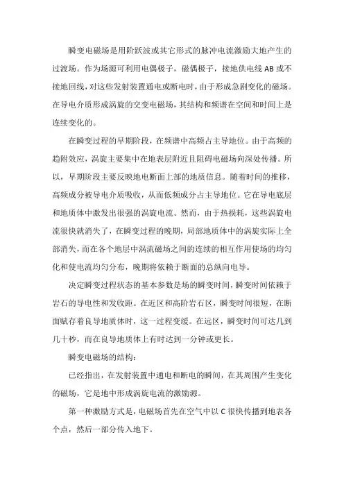 瞬变电磁概述