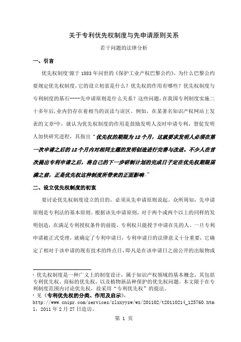专利优先权制度11页word文档