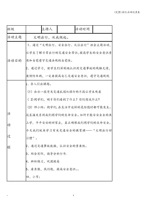 (完整)班队活动记录表