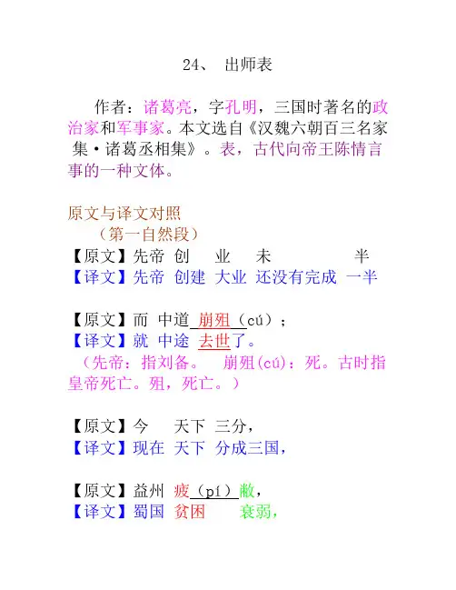 《出师表》原文及其对照翻译