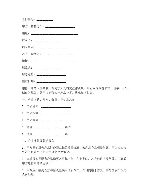 产品销售合同回执单模板