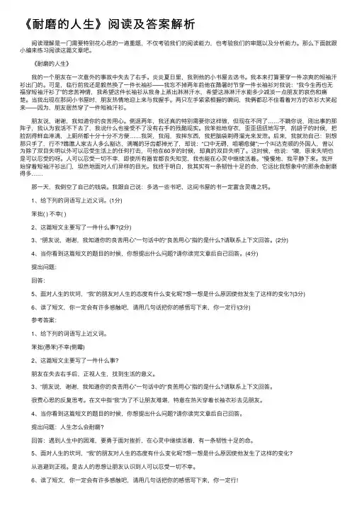 《耐磨的人生》阅读及答案解析