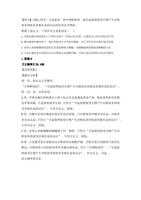 定义判断-易错题10个-第一组