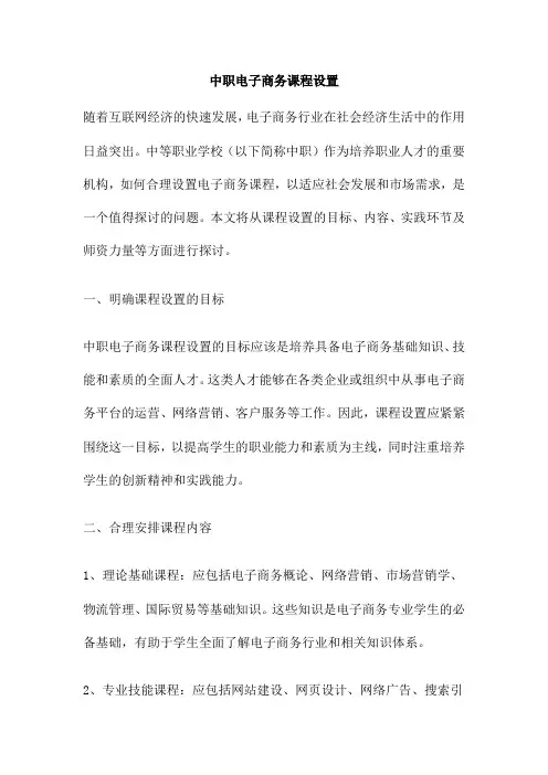 中职电子商务课程设置