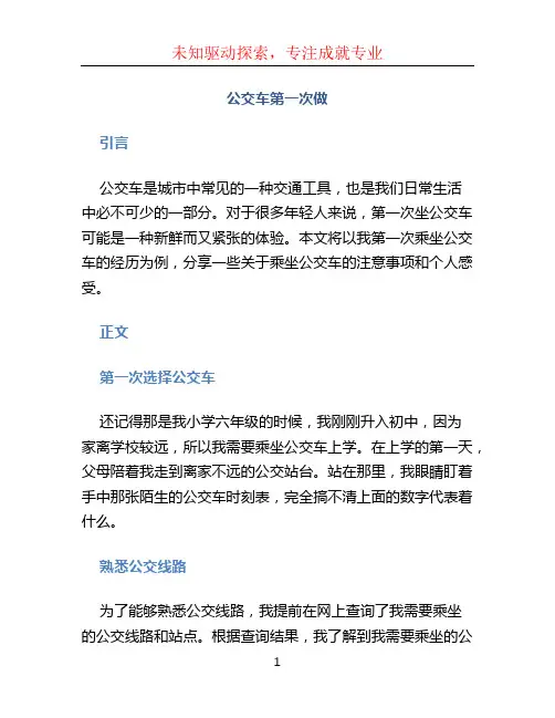 公交车第一次做 (4)