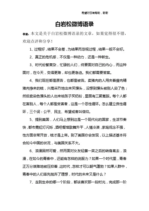 白岩松微博语录