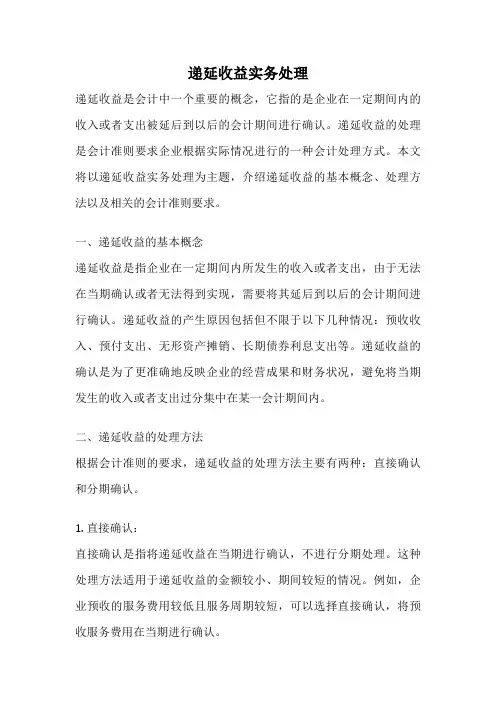 递延收益实务处理