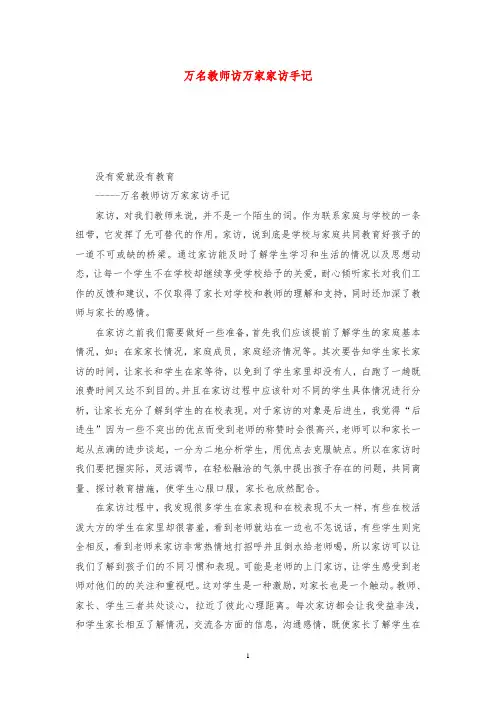 万名教师访万家家访手记